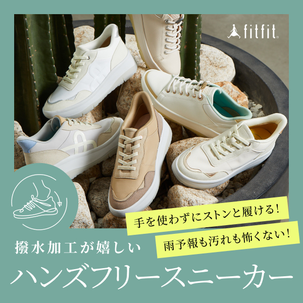 撥水ハンズフリーCOLLECTION