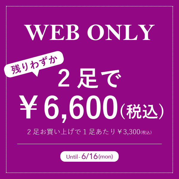 WEB限定!! まとめ買いキャンペーン