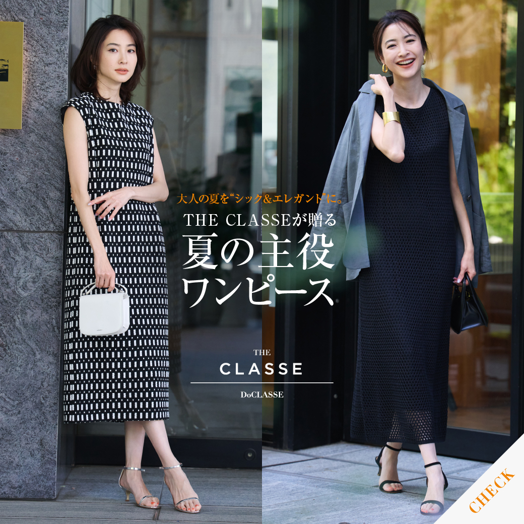 癒しの休日を爽やかに彩る最旬スタイル