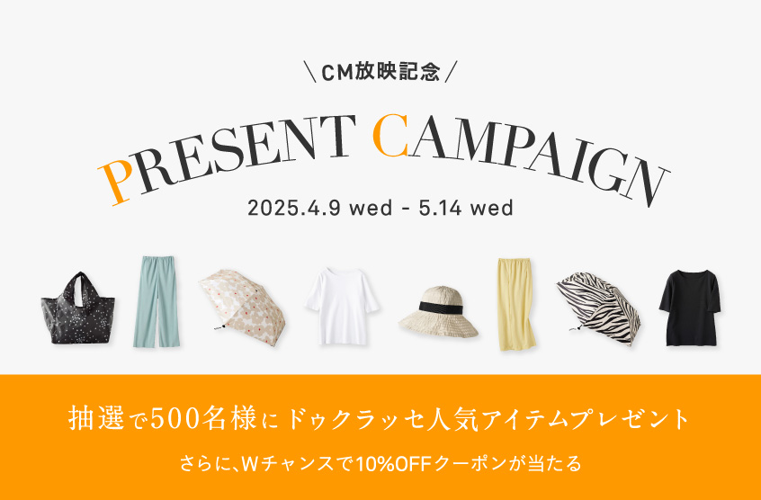 CM放送記念!PRESENT CAMPAIGN