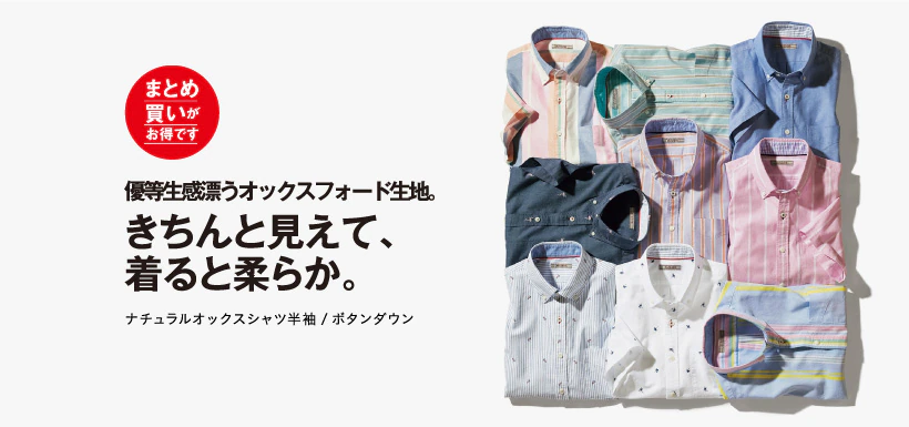 シャツ屋に負けない傑作が誕生!“清潔感・休日シャツ”であり“好印象・仕事シャツ”