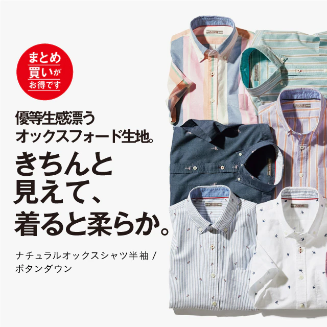 シャツ屋に負けない傑作が誕生!“清潔感・休日シャツ”であり“好印象・仕事シャツ”